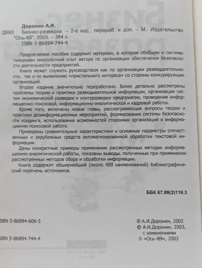 Бизнес-разведка