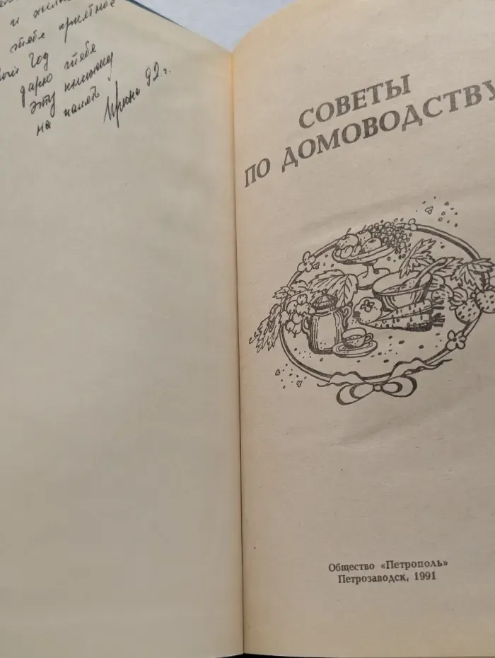 Советы по домоводству