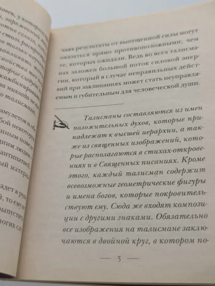 Талисманы, амулеты, обереги
