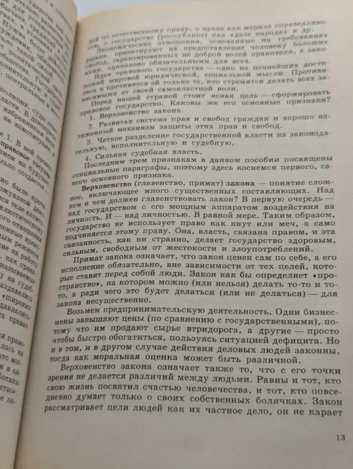 Право и политика. 9 класс