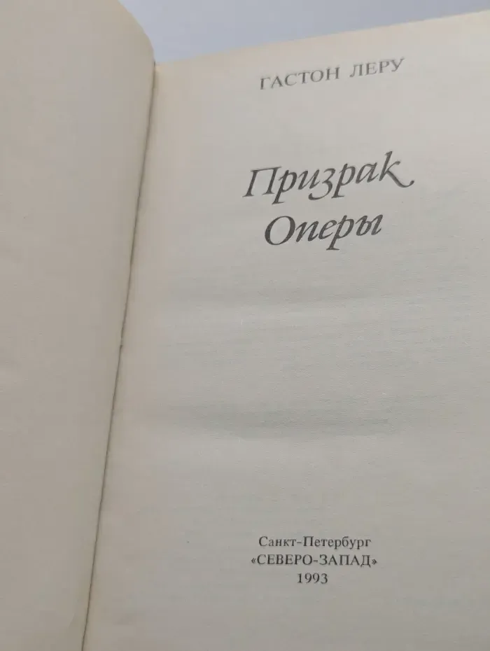 Призрак оперы