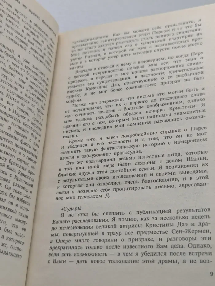 Призрак оперы