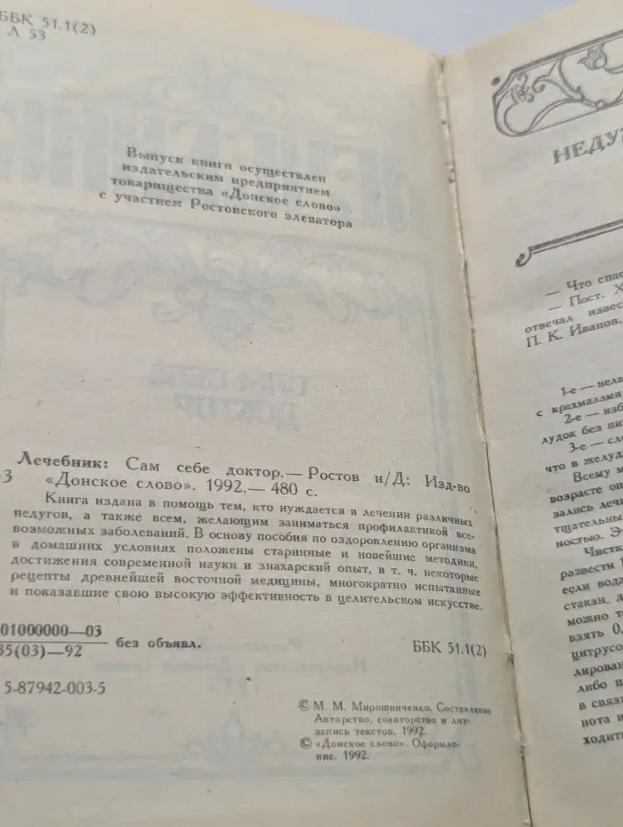 Лечебник. Сам себе доктор