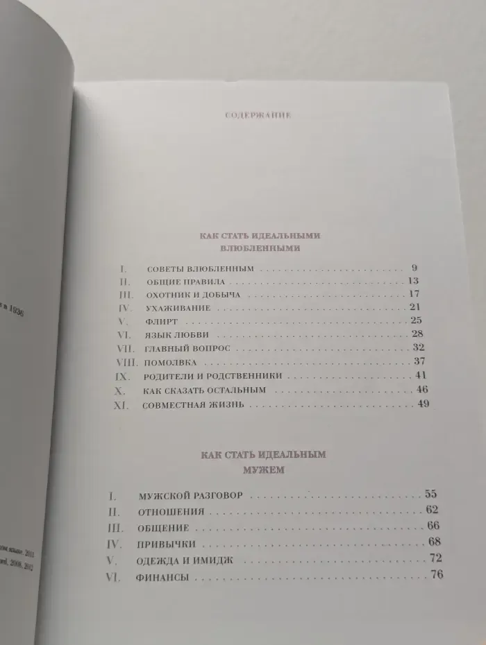 Правила личной жизни
