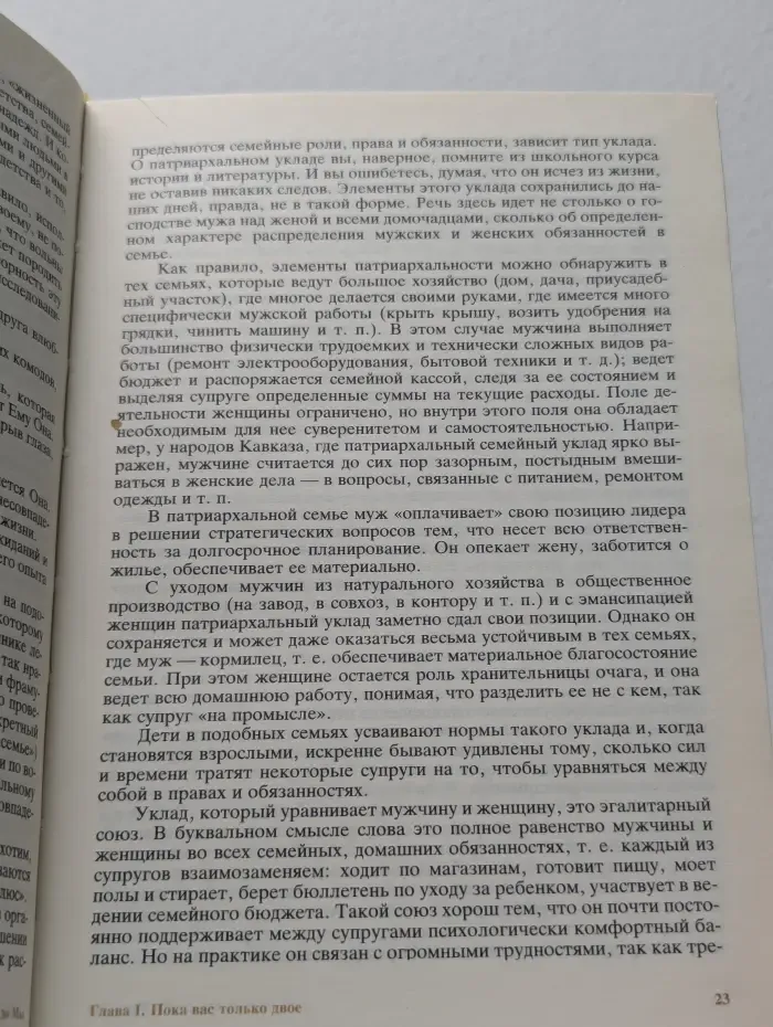 Азбука семейной жизни. От я до мы
