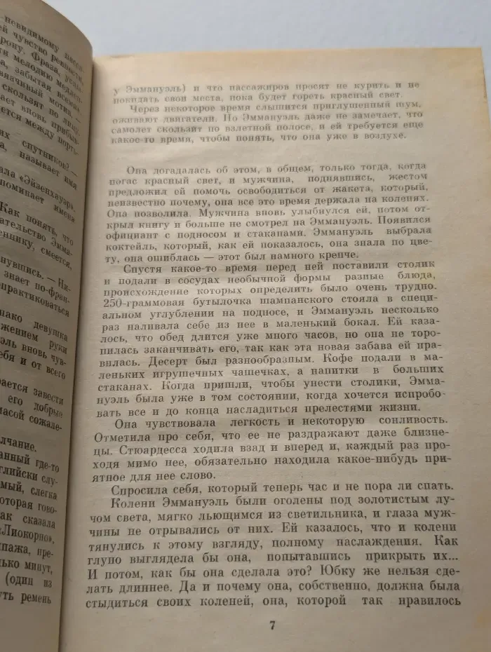 Эммануэль. Уроки мужчины. Книга 1