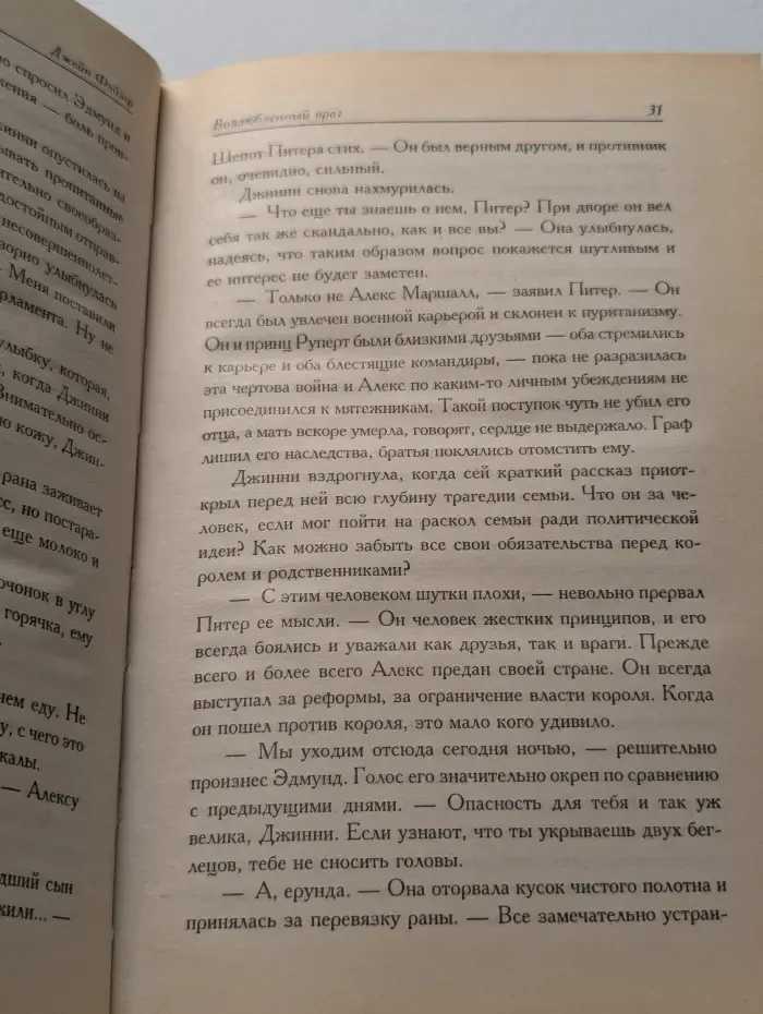 Возлюбленный враг