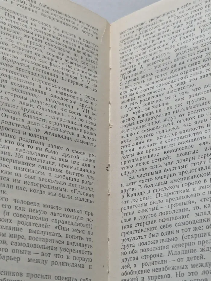 Психология старшеклассника