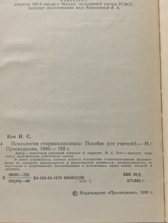 Психология старшеклассника