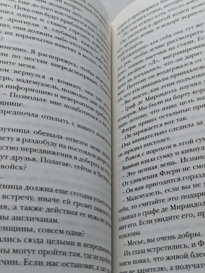 Бунтарка. Прихоть сердца