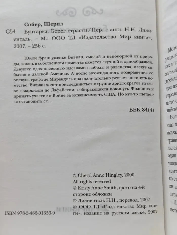 Бунтарка. Берег страсти