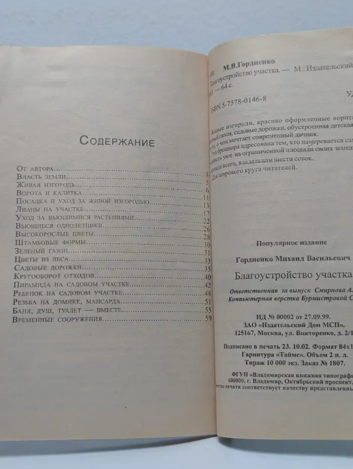 Благоустройство участка