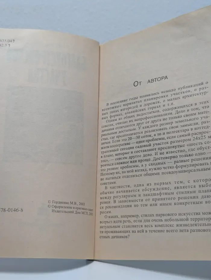 Благоустройство участка
