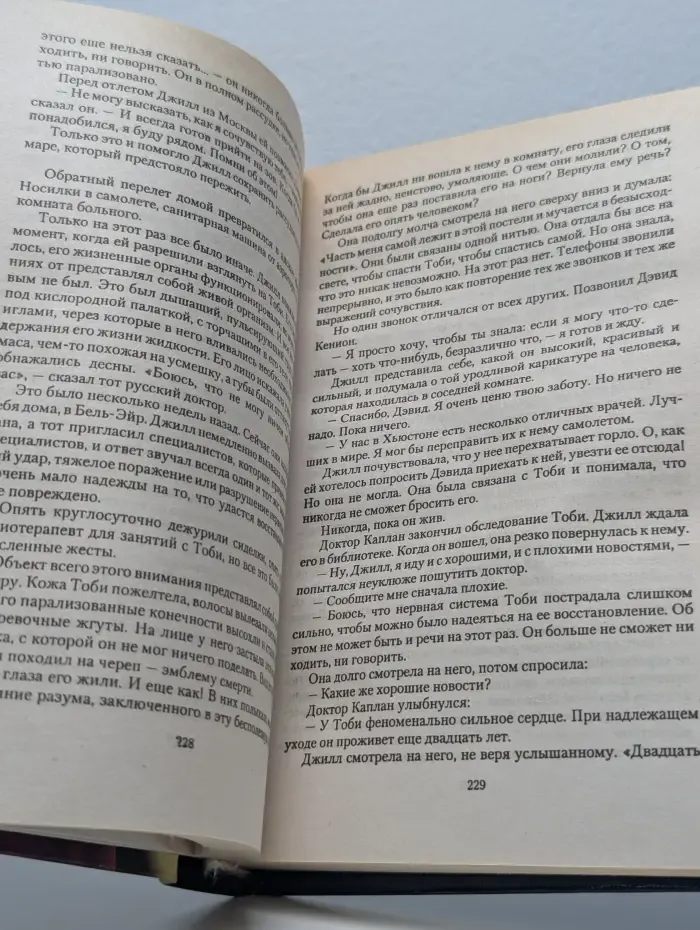 Незнакомец в зеркале. Конец света