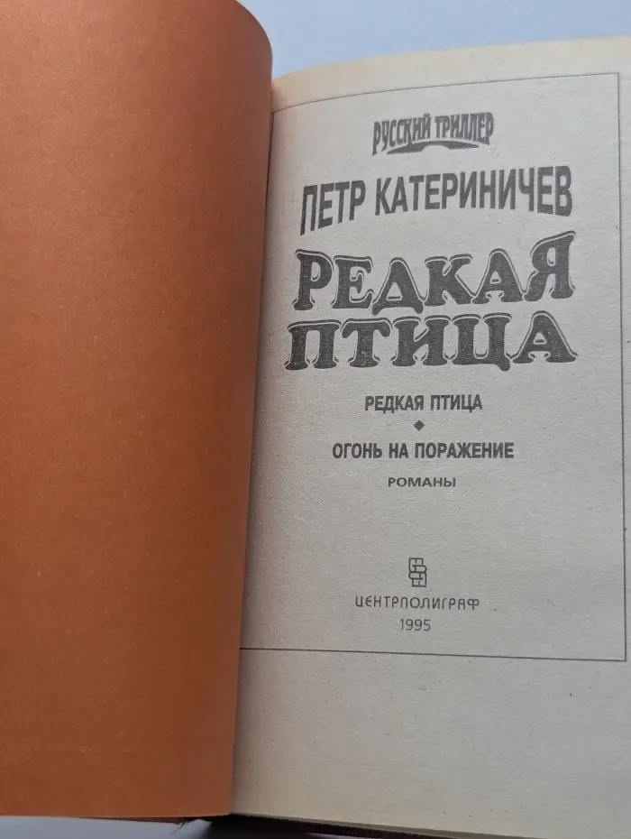 Редкая птица
