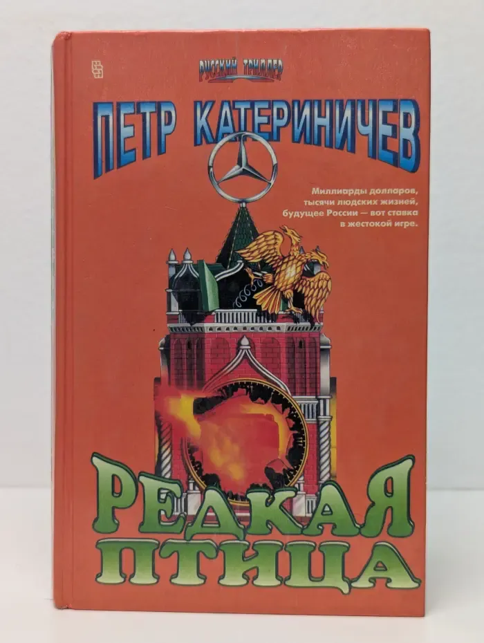 Редкая птица
