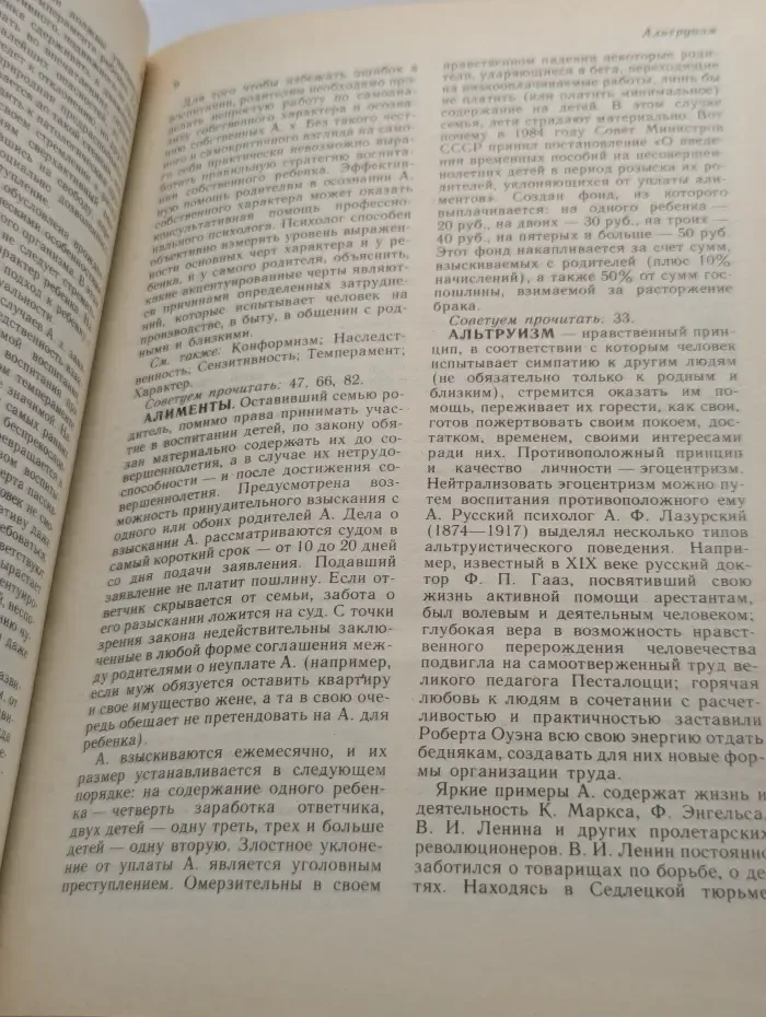 Семейное воспитание. Краткий словарь