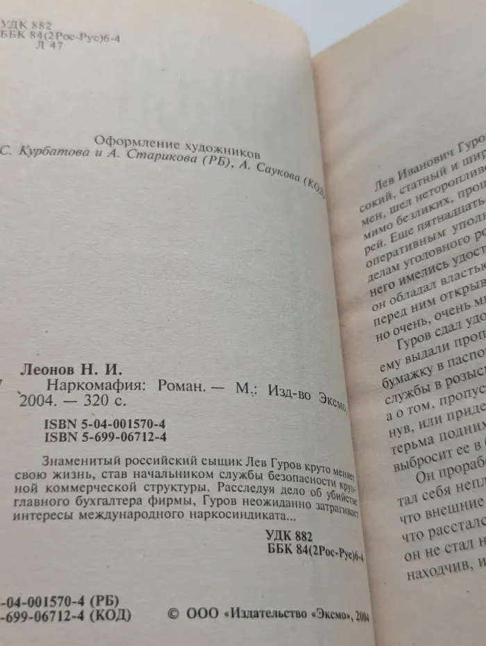 Наркомафия