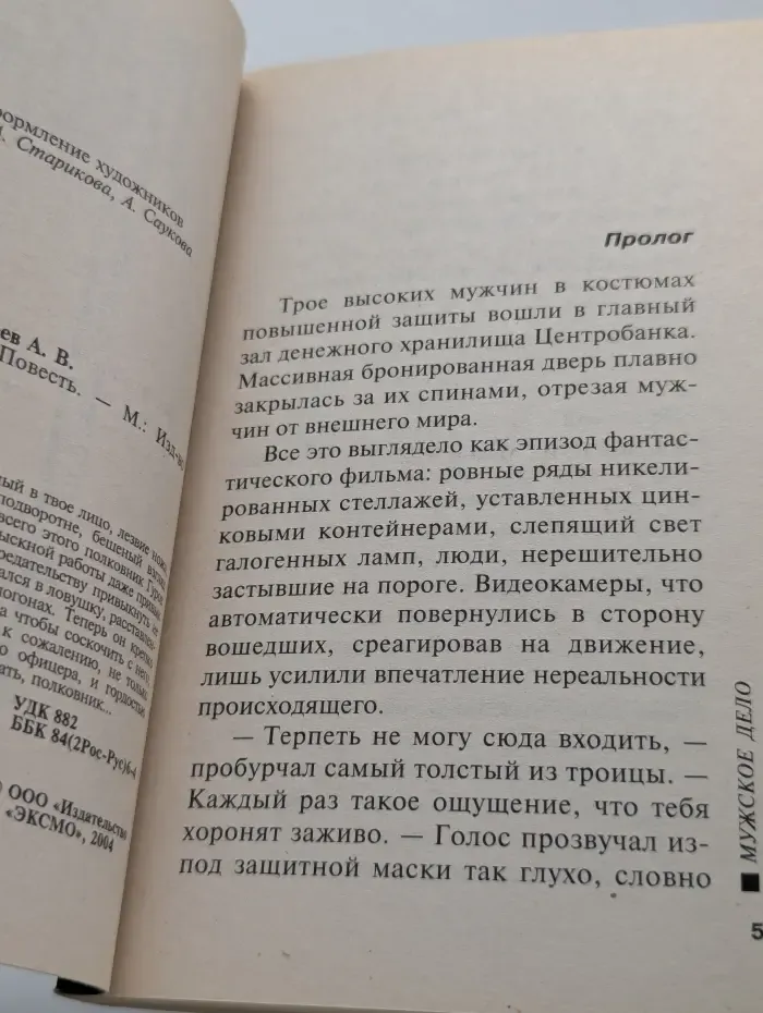 Мужское дело