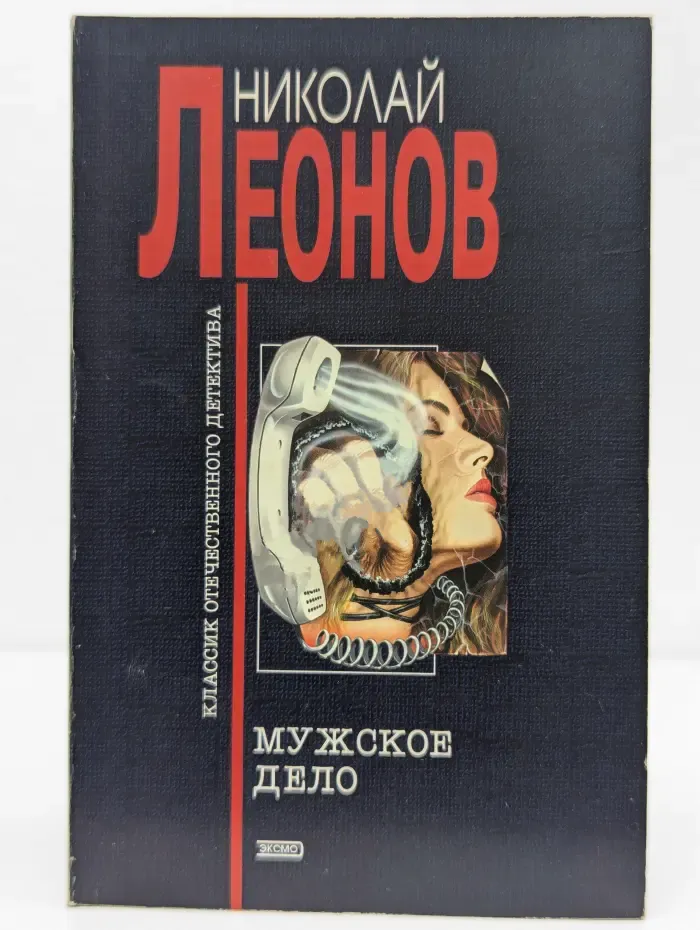 Мужское дело