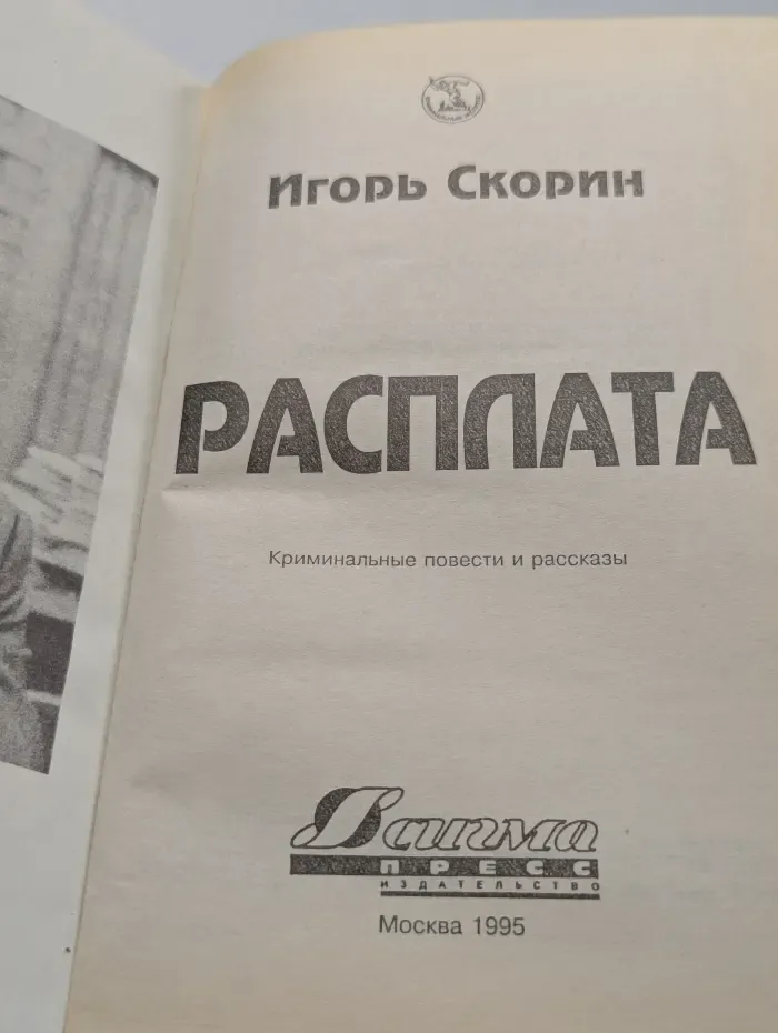 Расплата