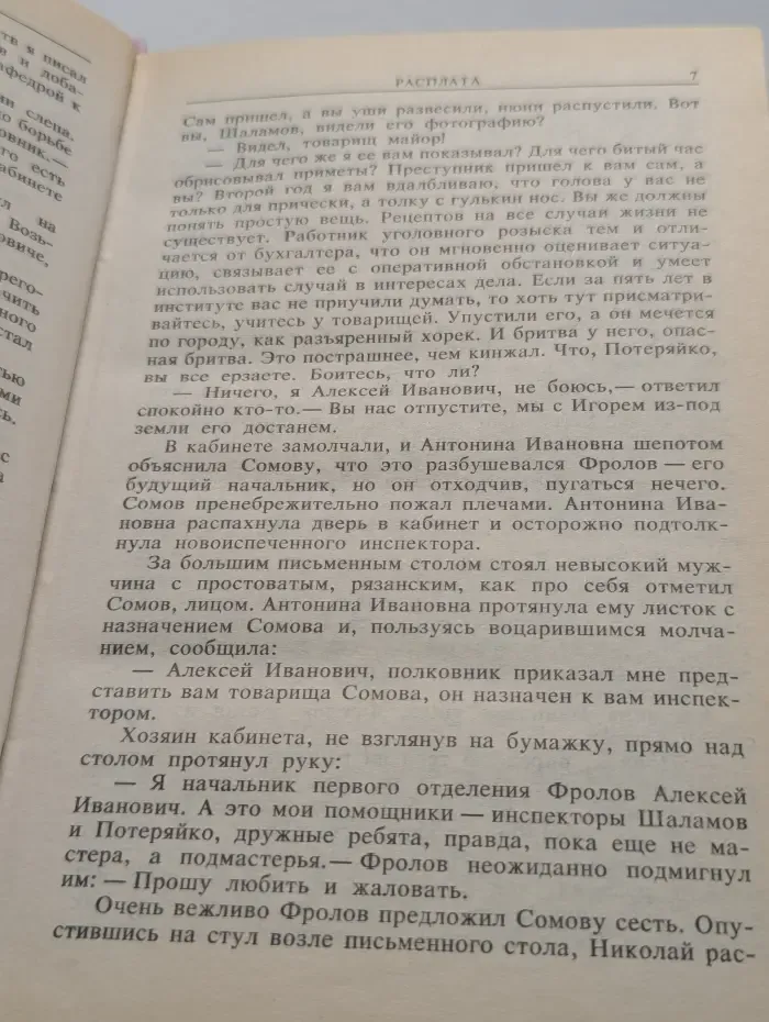 Расплата