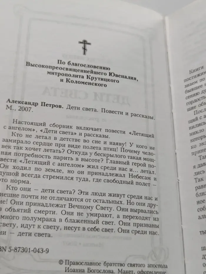 Дети света