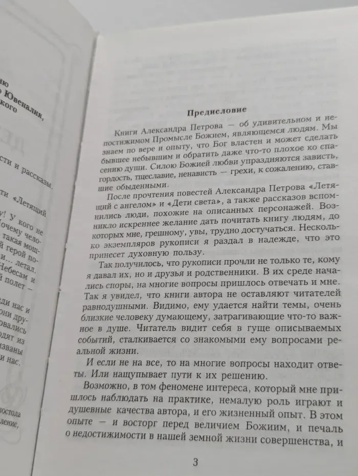 Дети света