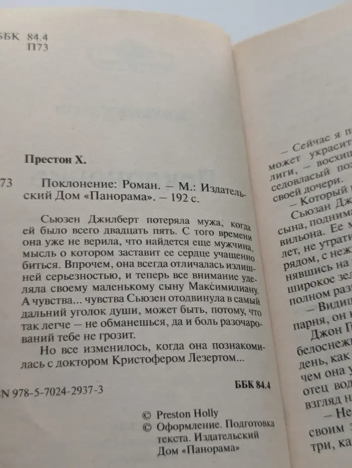 Поклонение