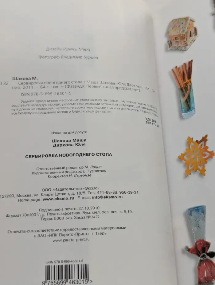 Сервировка новогоднего стола