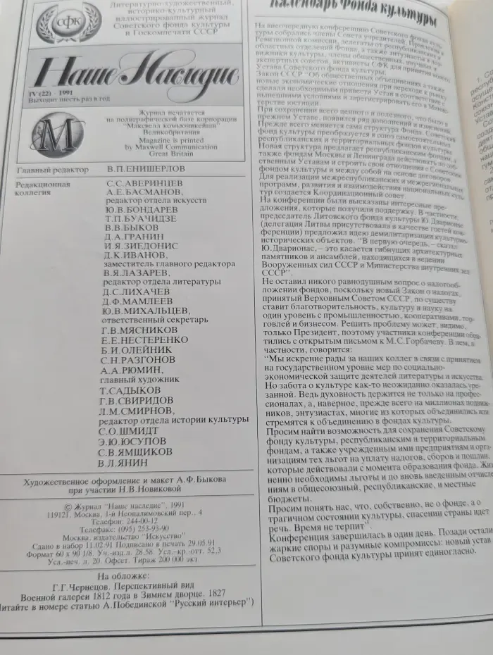 Наше Наследие. Выпуск № 4/1991