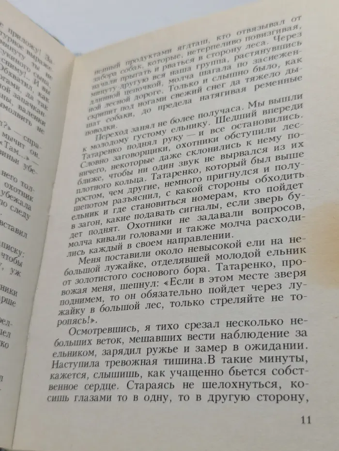Охоничьими тропами