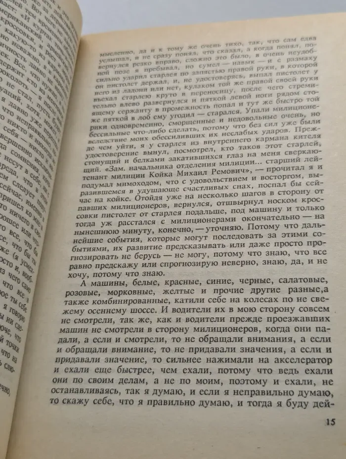 Голодные призраки: Война и мир по Нехову