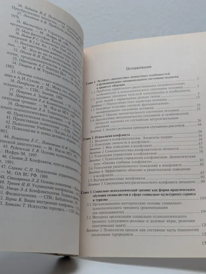 Психологический практикум