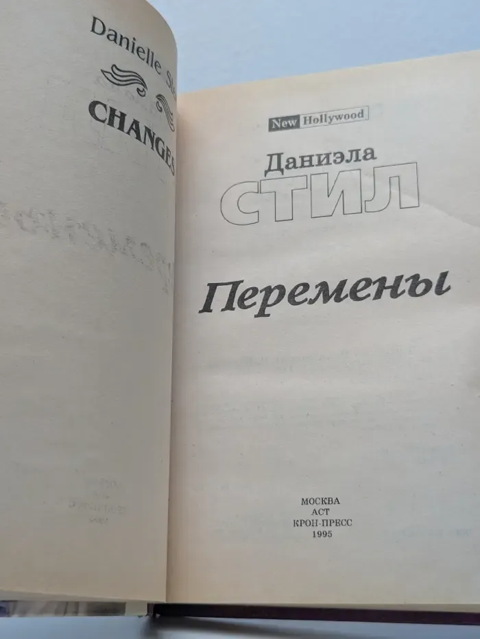 Перемены