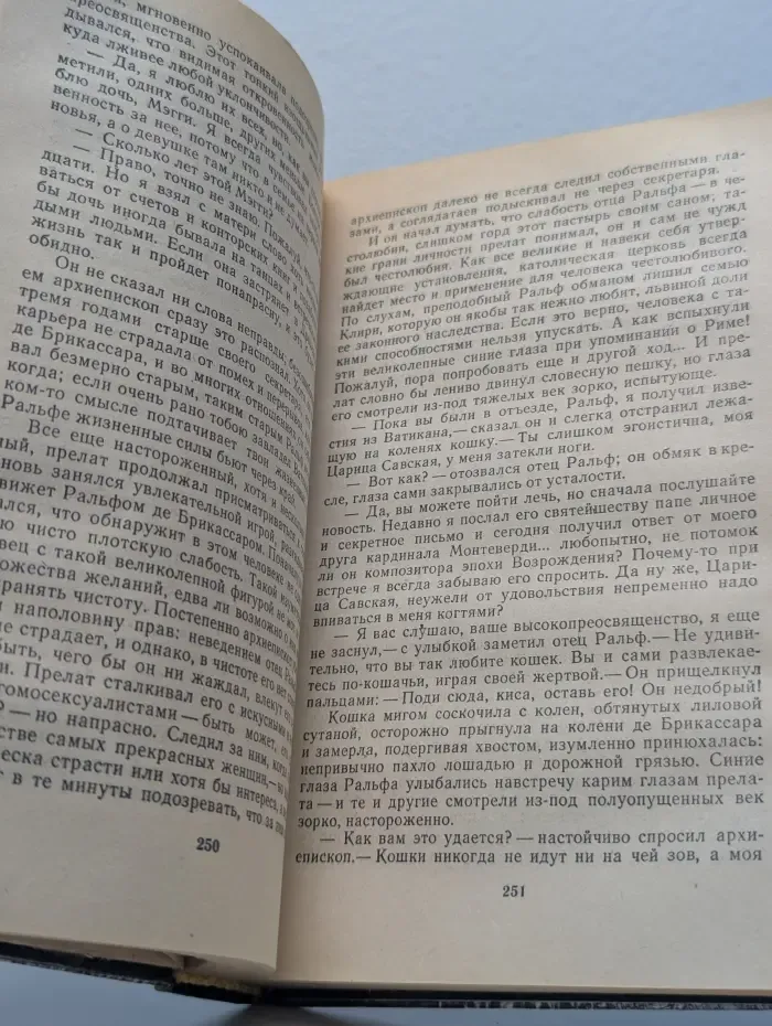 Поющие в терновнике