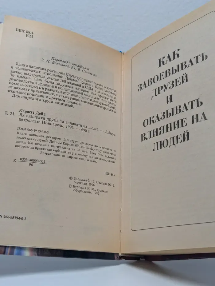Как завоевывать друзей и оказывать влияние на людей