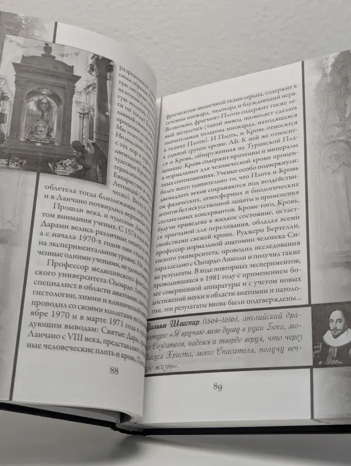 Непознанный мир веры