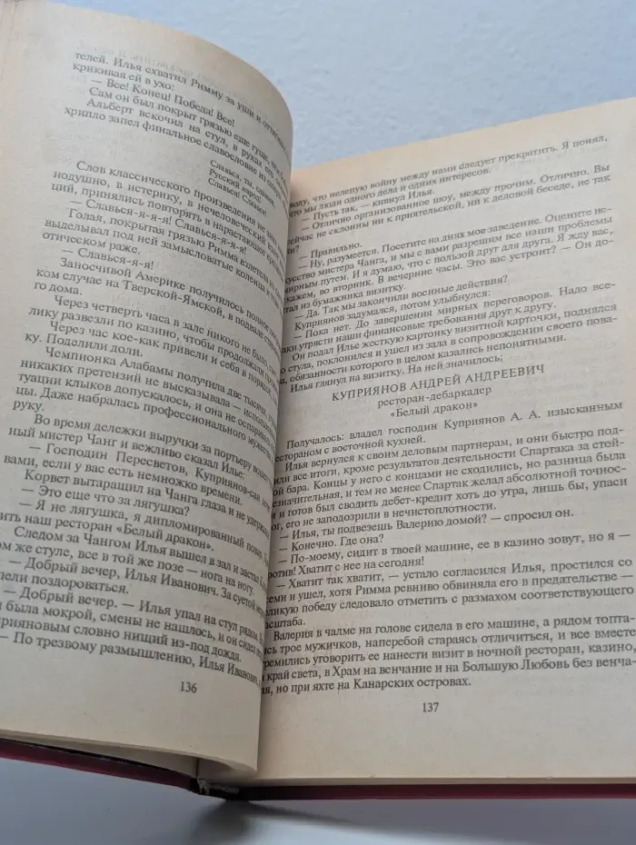 Смертельный азарт