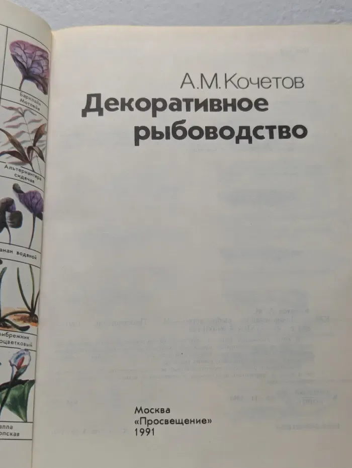 Декоративное рыбоводство