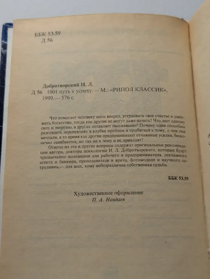 1001 путь к успеху