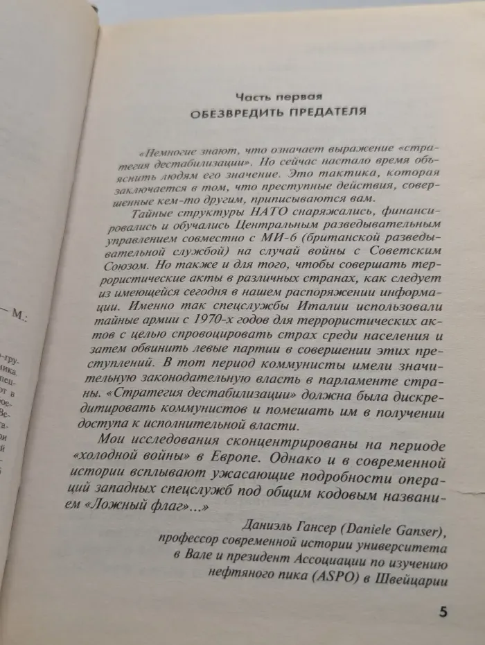 Предательская западня