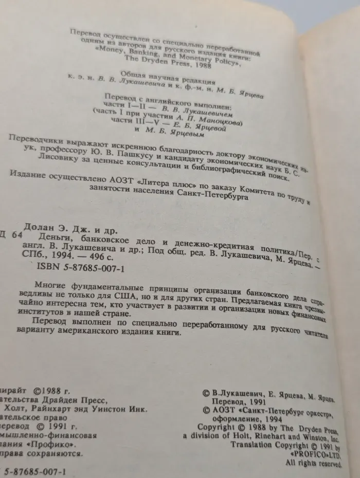 Деньги, банки и денежно-кредитная политика