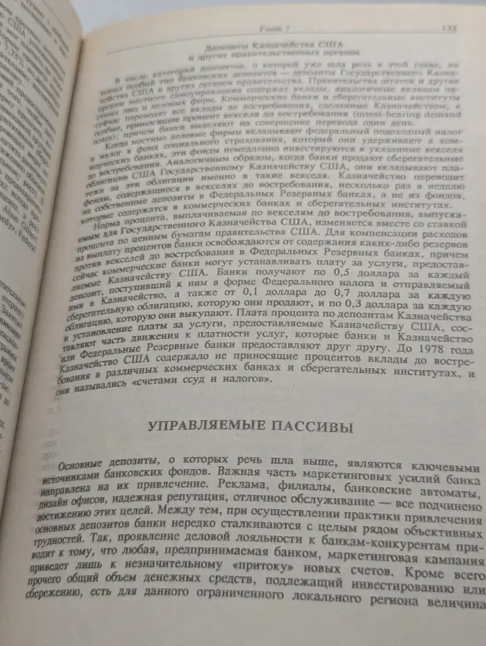 Деньги, банки и денежно-кредитная политика