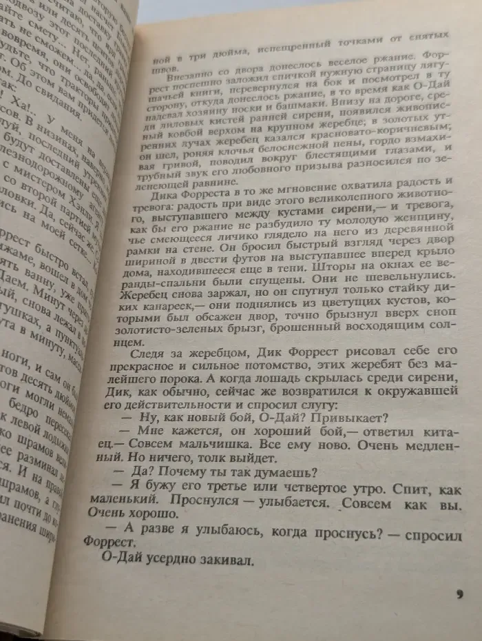 Маленькая хозяйка большого дома
