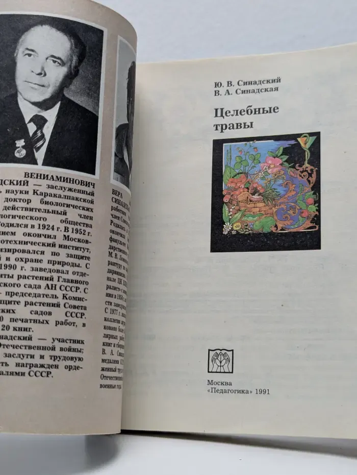 Целебные травы