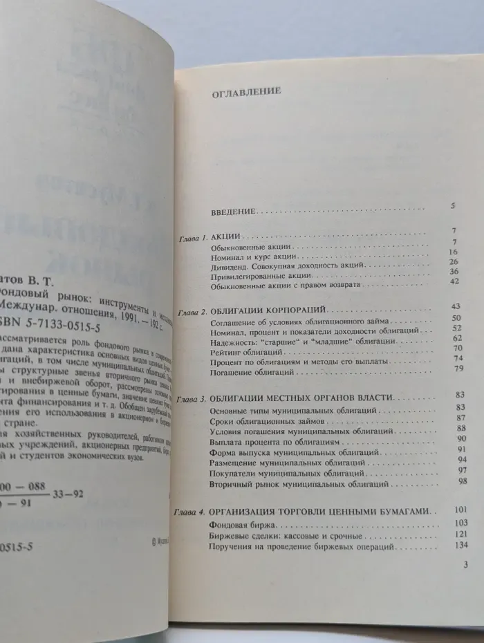 Фондовый рынок. Инструменты и механизмы