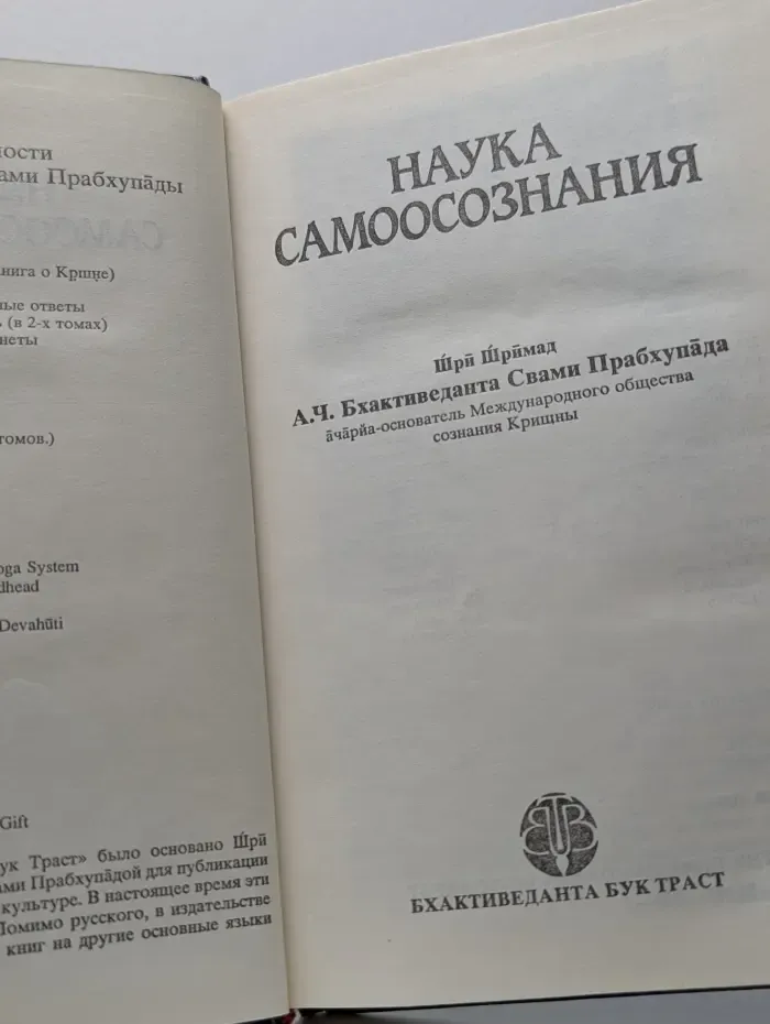 Наука самоосознания