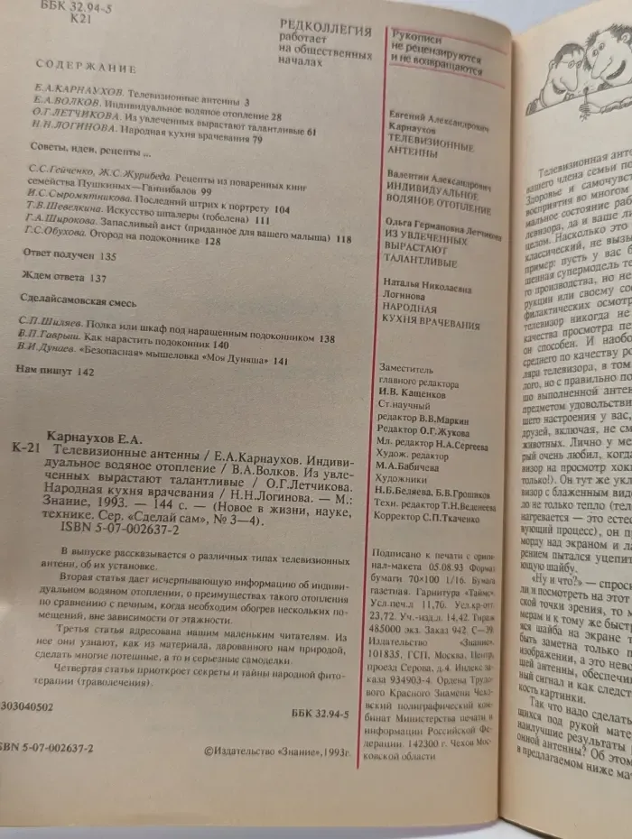 Сделай сам. Выпуск № 3-4/1993