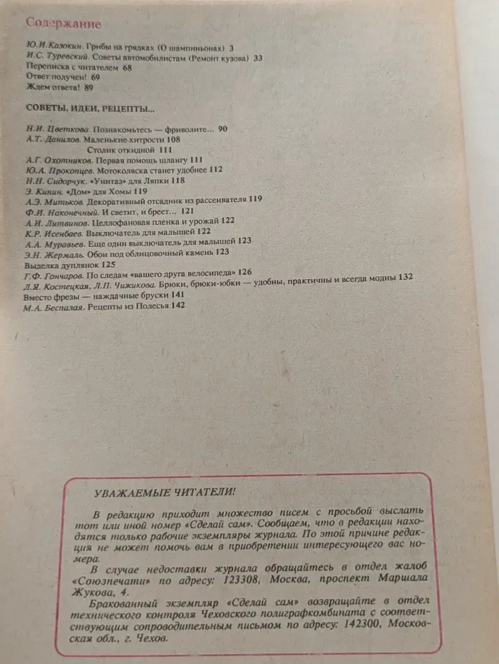 Сделай сам. Выпуск № 1/1992